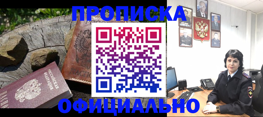 прописка для военкомата в Стрежевом