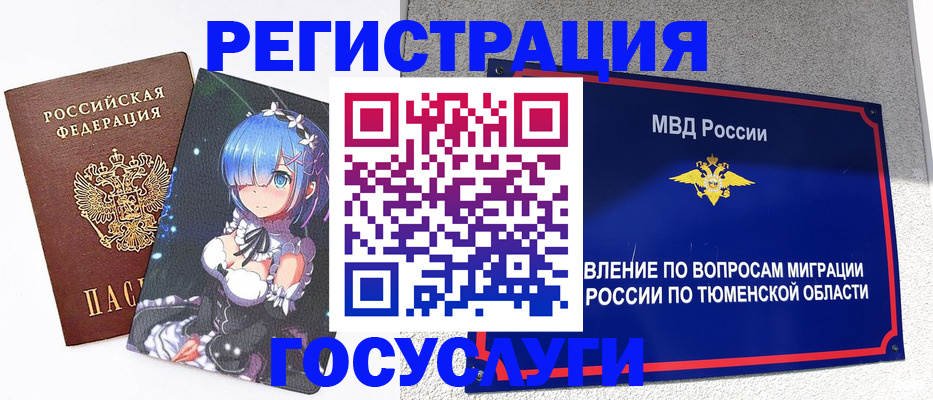 прописка 2025 в Стрежевом